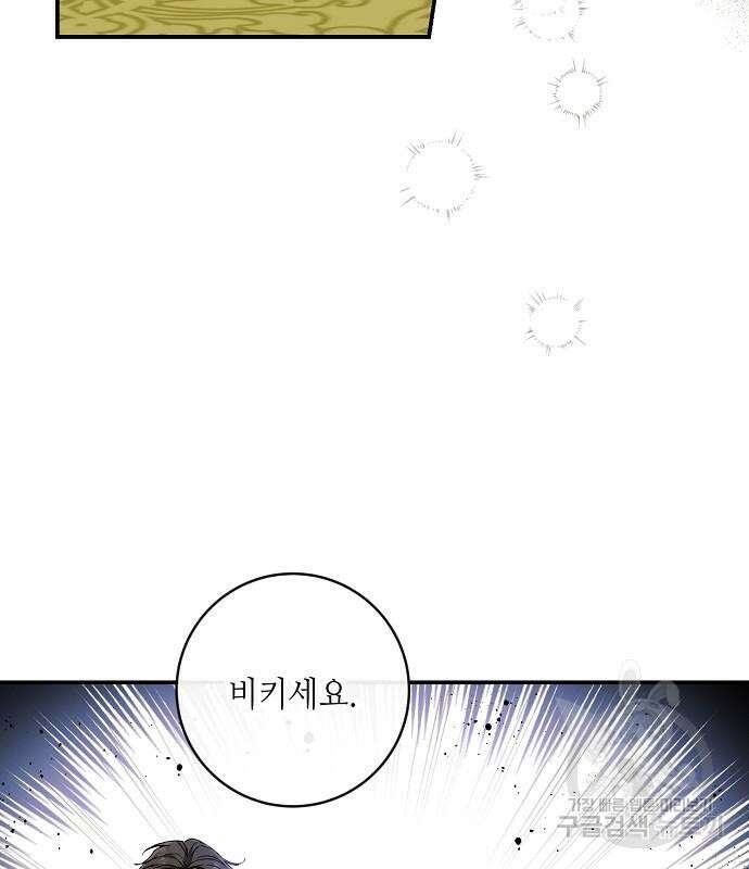 미친 후작을 길들이고 말았다 76화 15
