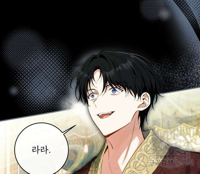 미친 후작을 길들이고 말았다 76화 26