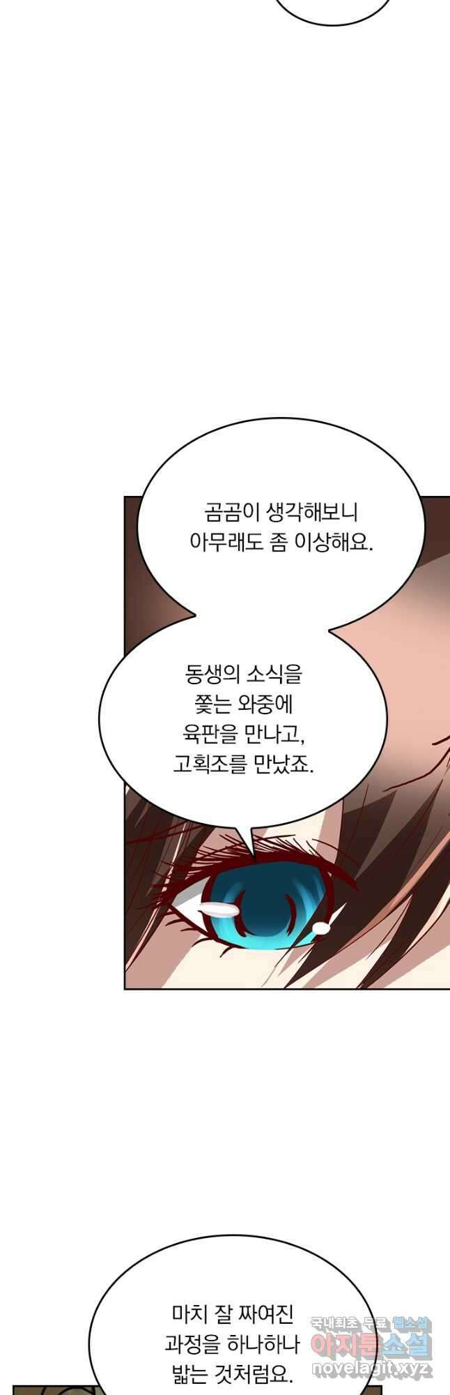 귀신을 쫓는 사나이 217화 3