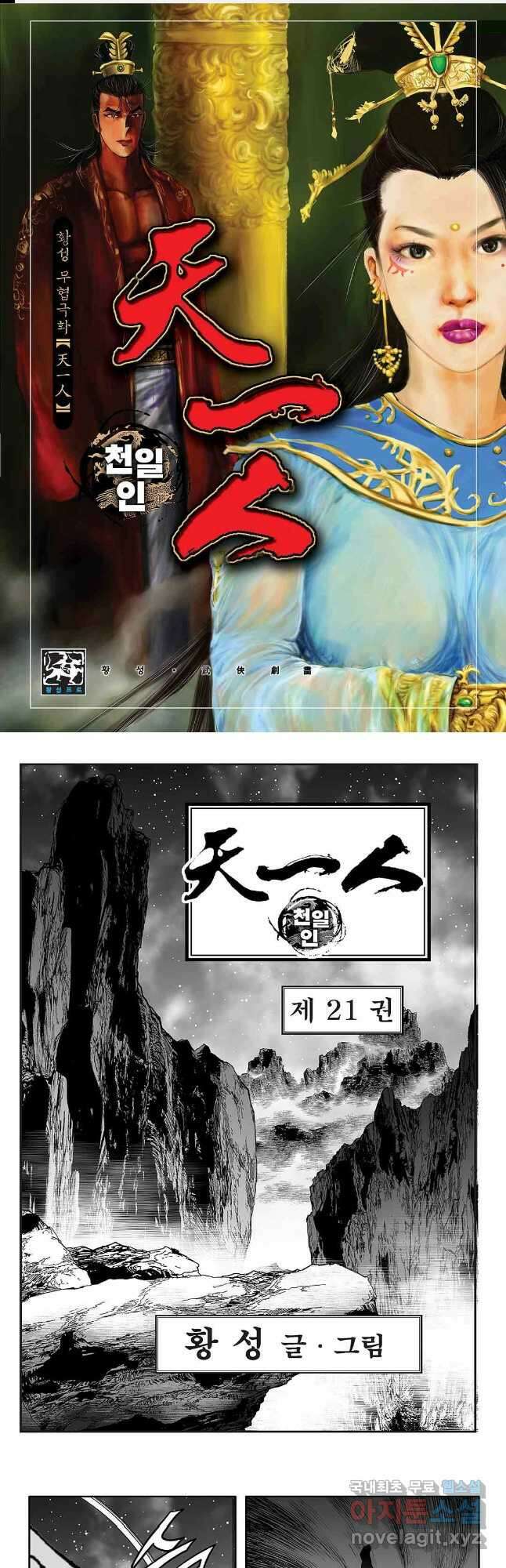 천일인 42화 1
