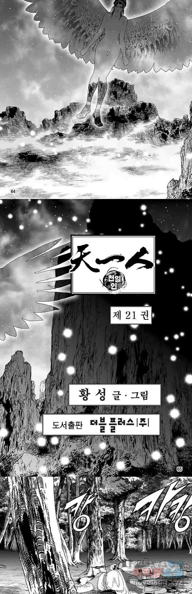 천일인 42화 3