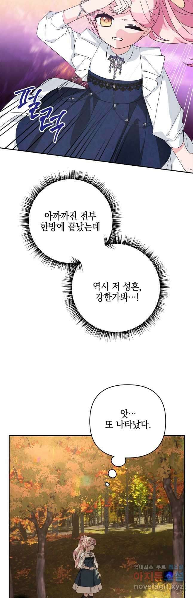 악당 공작가의 실세 막내딸입니다 62화 3
