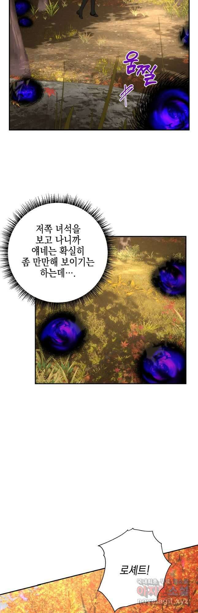 악당 공작가의 실세 막내딸입니다 62화 4