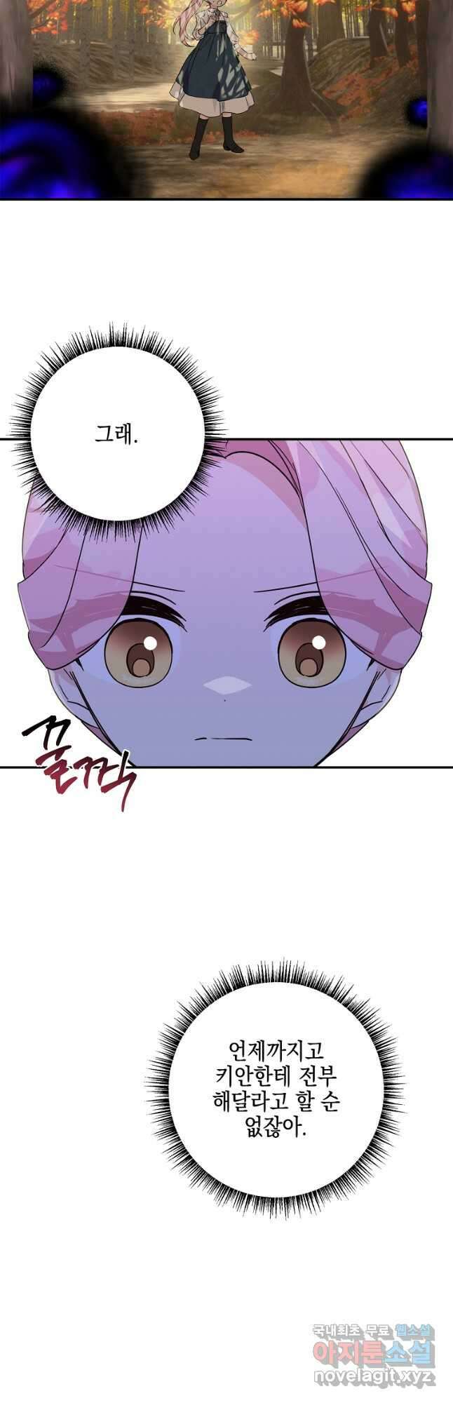 악당 공작가의 실세 막내딸입니다 62화 7