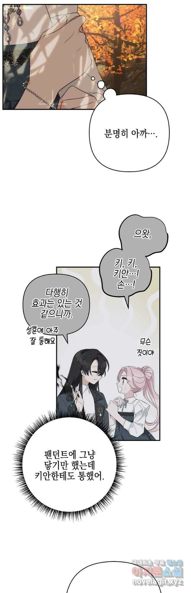 악당 공작가의 실세 막내딸입니다 62화 8