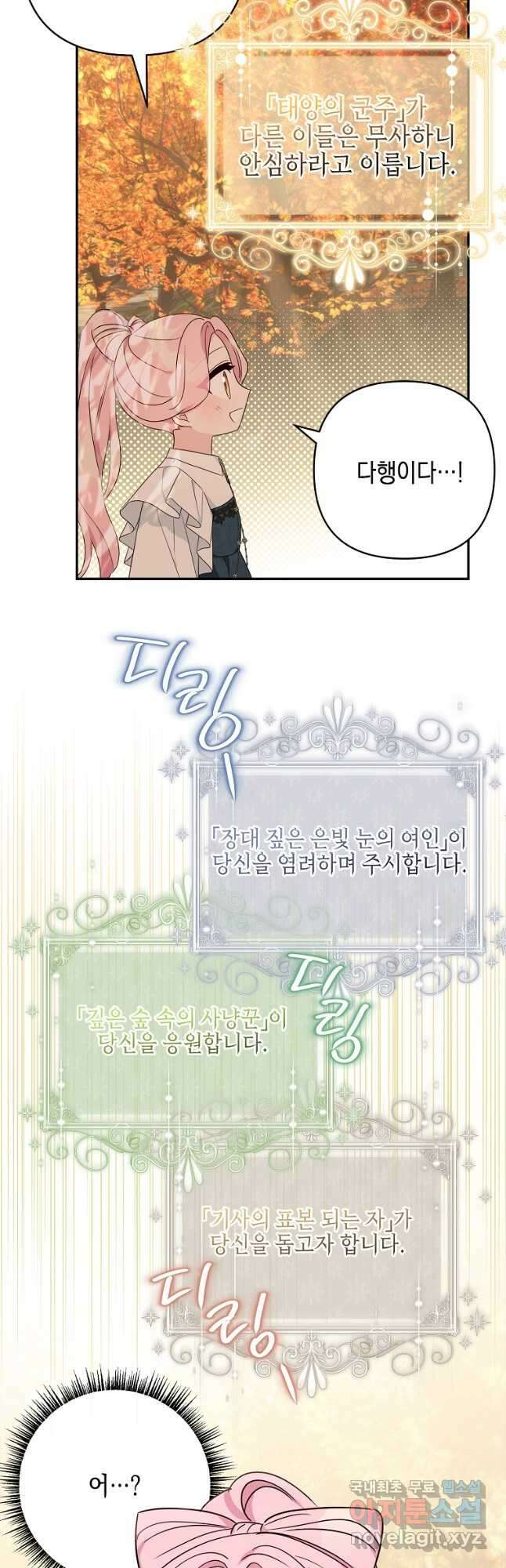 악당 공작가의 실세 막내딸입니다 62화 11