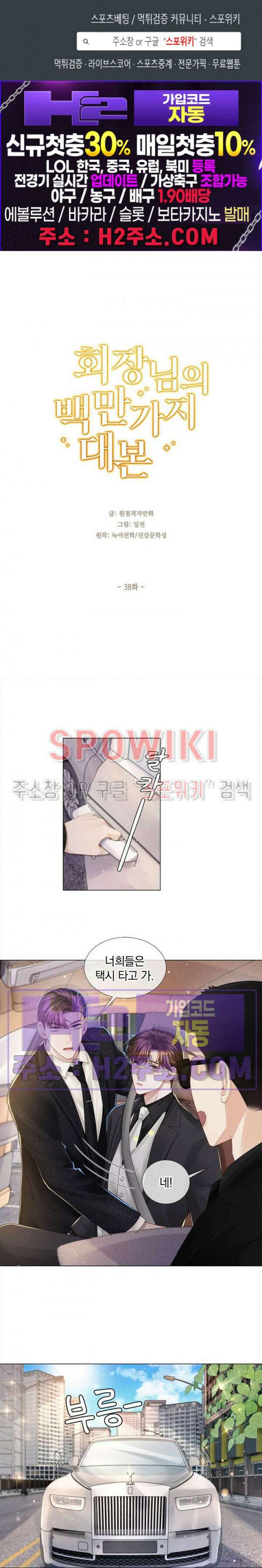회장님의 백만가지 대본 38화 1