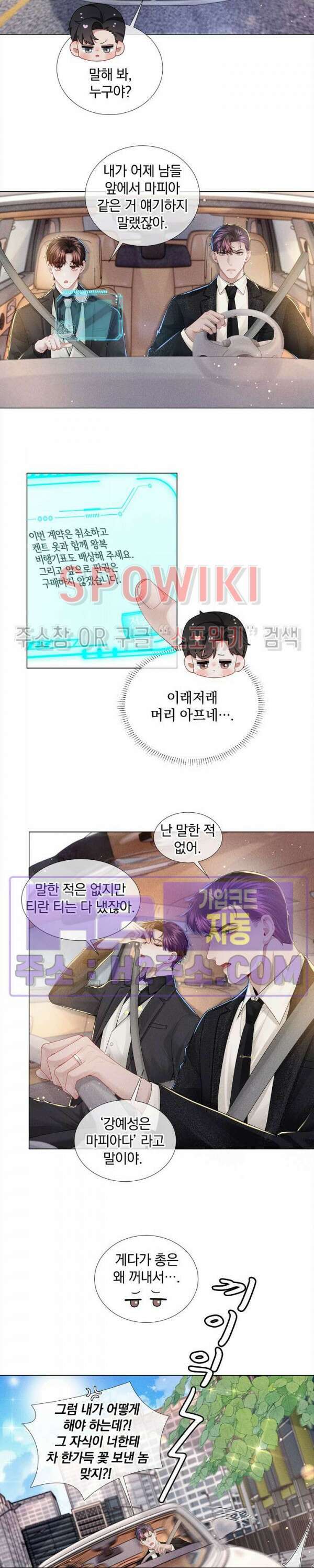 회장님의 백만가지 대본 38화 2