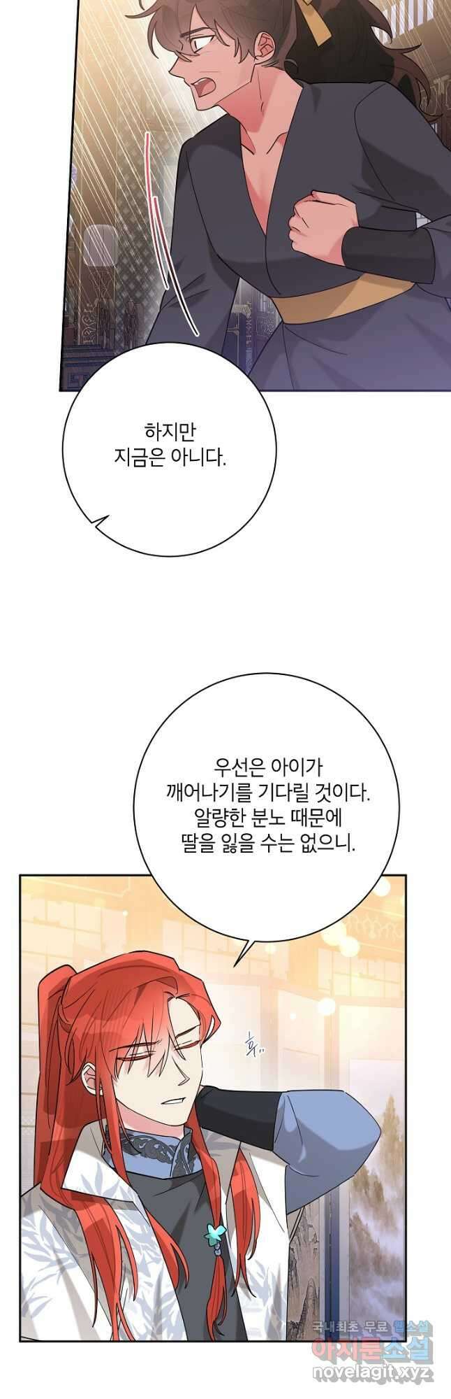 무협지 최고 악당의 귀한 딸입니다 107화 2