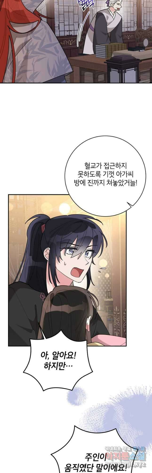무협지 최고 악당의 귀한 딸입니다 107화 5