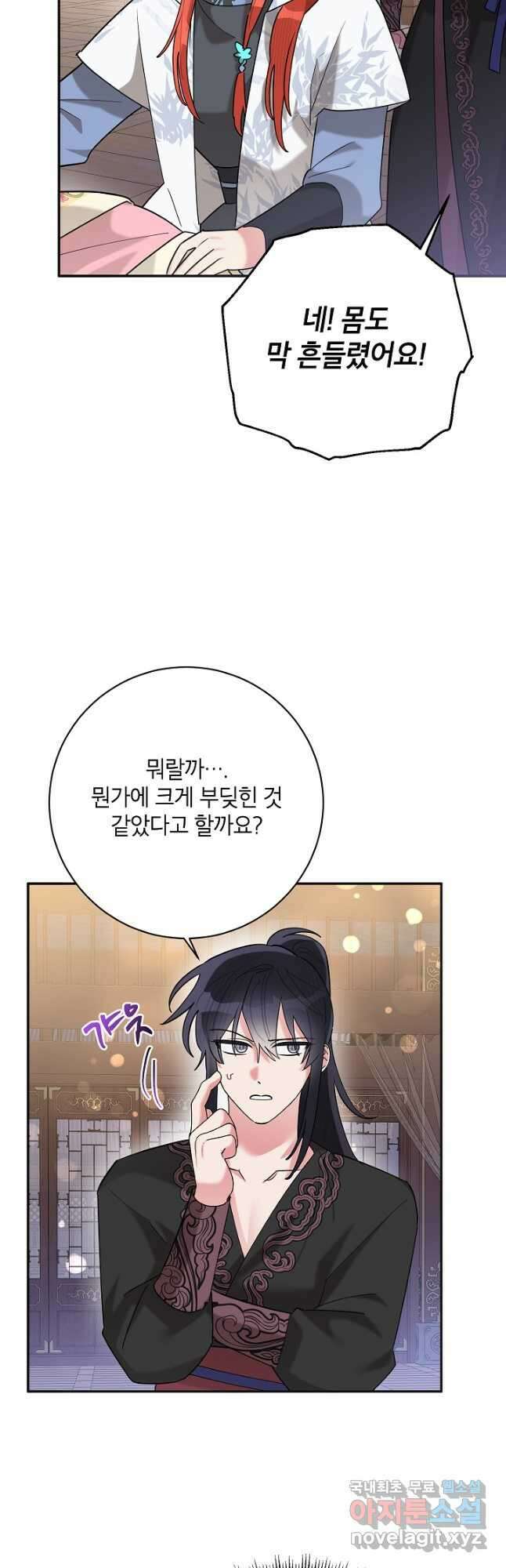 무협지 최고 악당의 귀한 딸입니다 107화 10