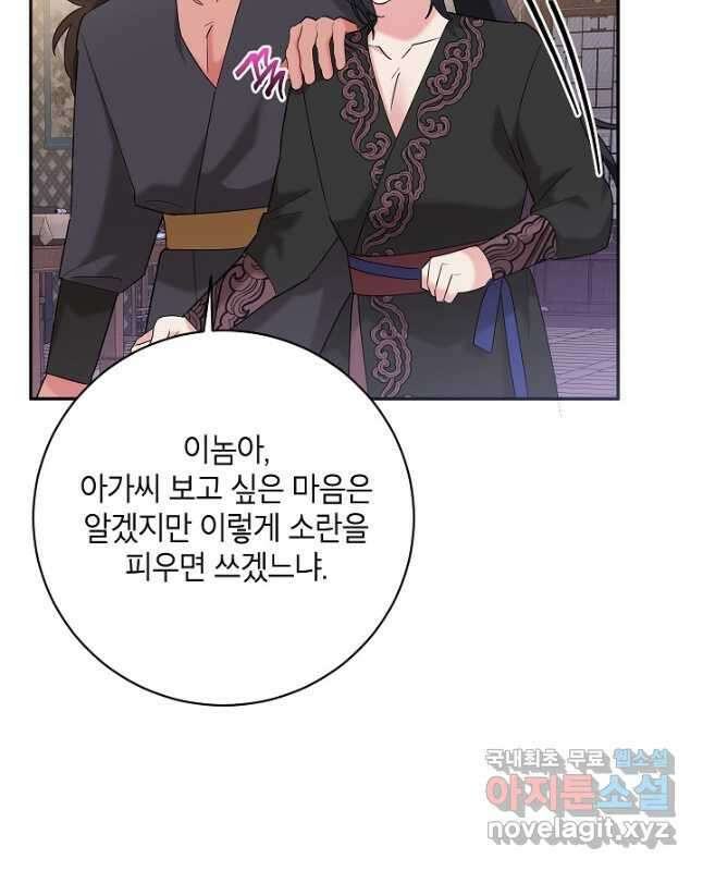 무협지 최고 악당의 귀한 딸입니다 107화 15