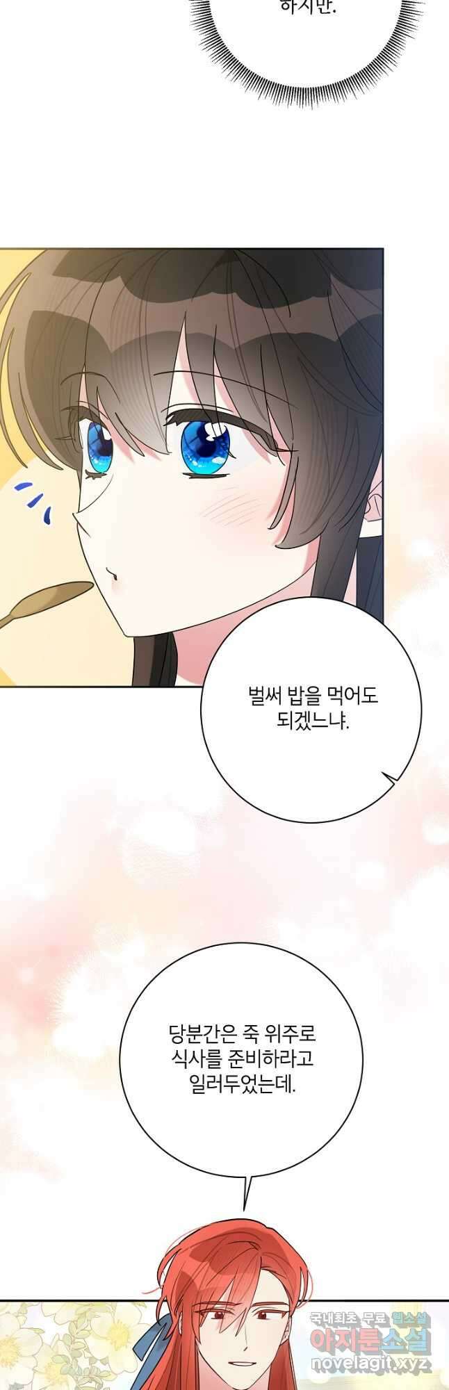 무협지 최고 악당의 귀한 딸입니다 107화 24