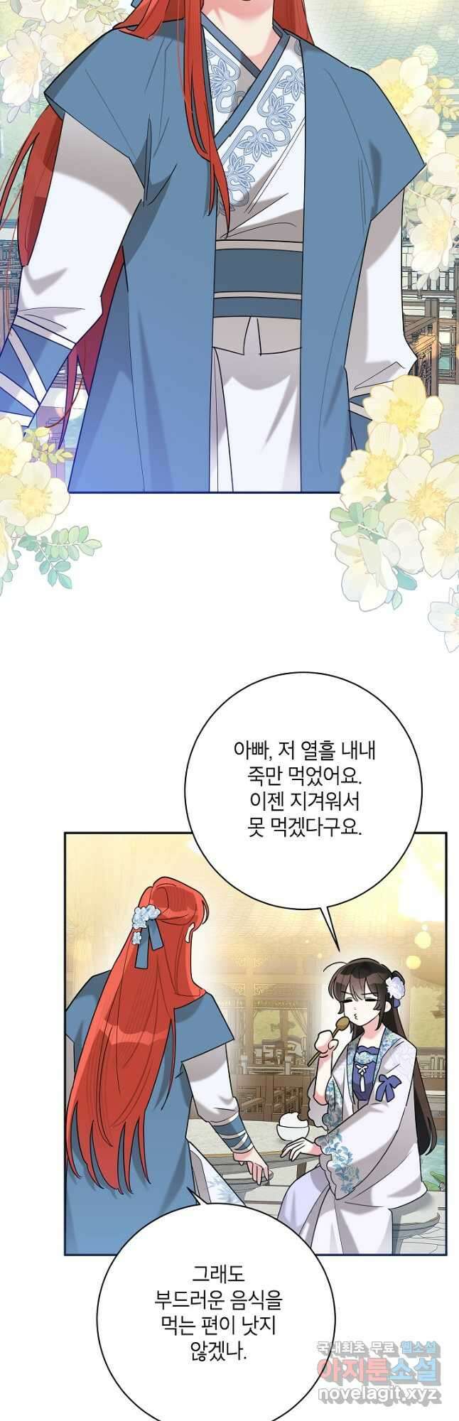 무협지 최고 악당의 귀한 딸입니다 107화 25