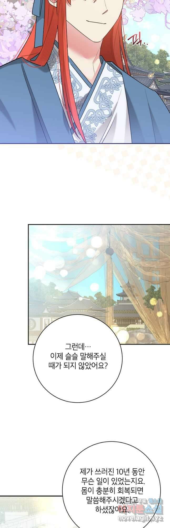 무협지 최고 악당의 귀한 딸입니다 107화 27