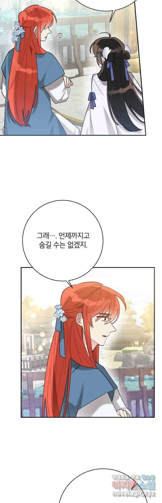 무협지 최고 악당의 귀한 딸입니다 107화 28