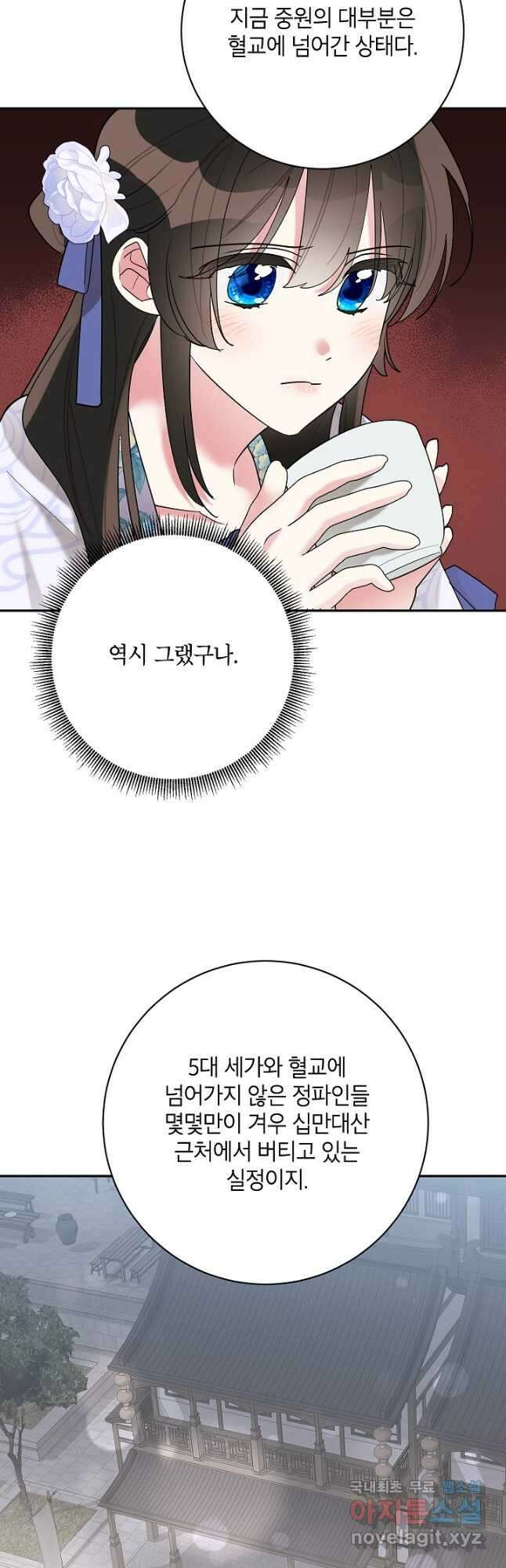 무협지 최고 악당의 귀한 딸입니다 107화 29