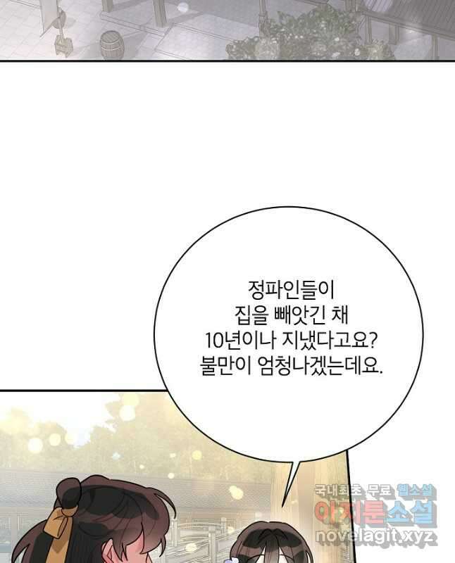 무협지 최고 악당의 귀한 딸입니다 107화 30