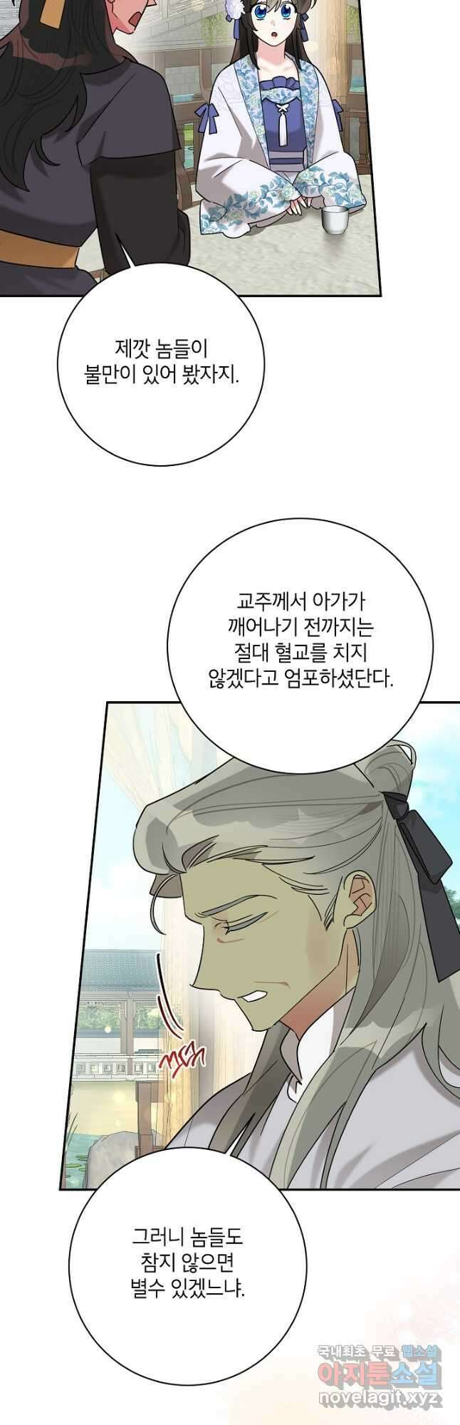 무협지 최고 악당의 귀한 딸입니다 107화 31