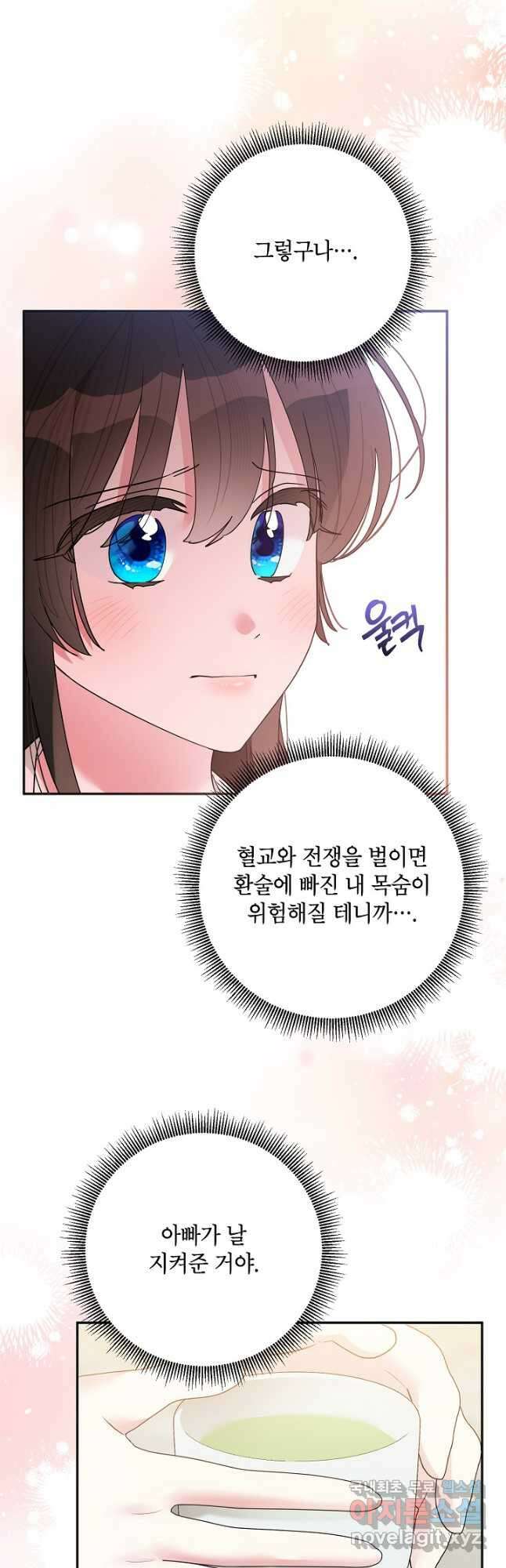 무협지 최고 악당의 귀한 딸입니다 107화 32