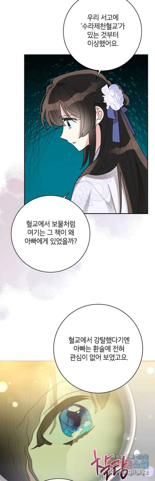 무협지 최고 악당의 귀한 딸입니다 107화 36