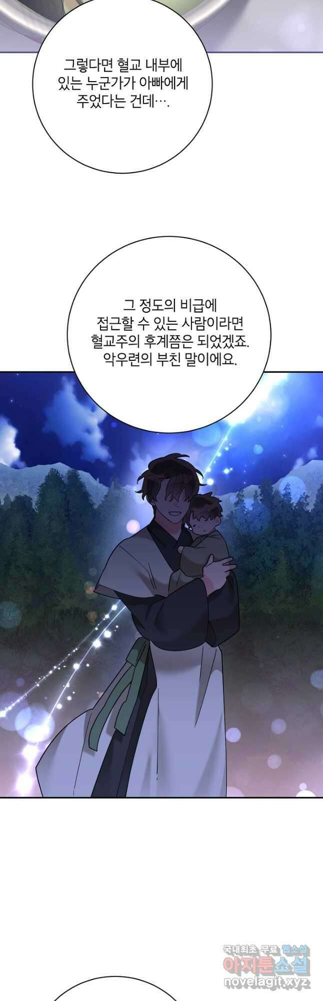 무협지 최고 악당의 귀한 딸입니다 107화 37