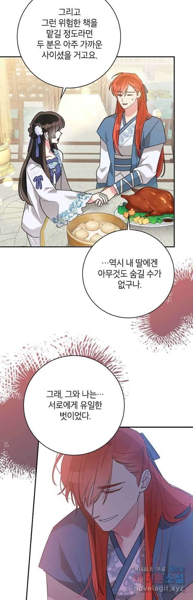 무협지 최고 악당의 귀한 딸입니다 107화 38