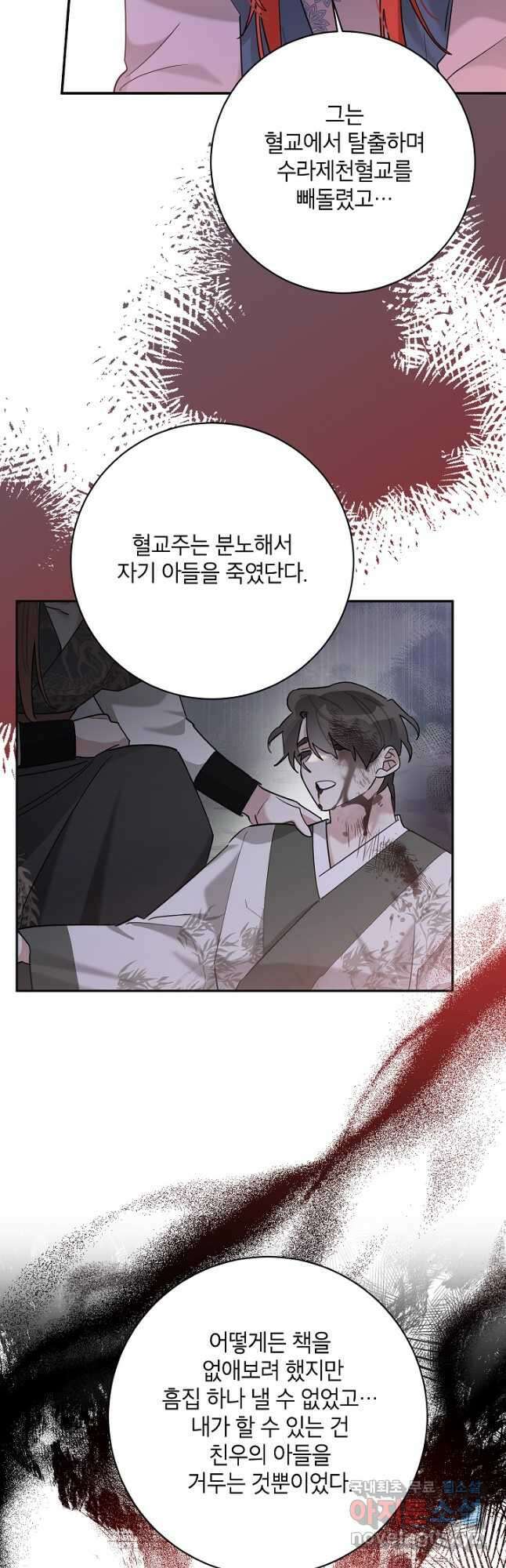 무협지 최고 악당의 귀한 딸입니다 107화 39