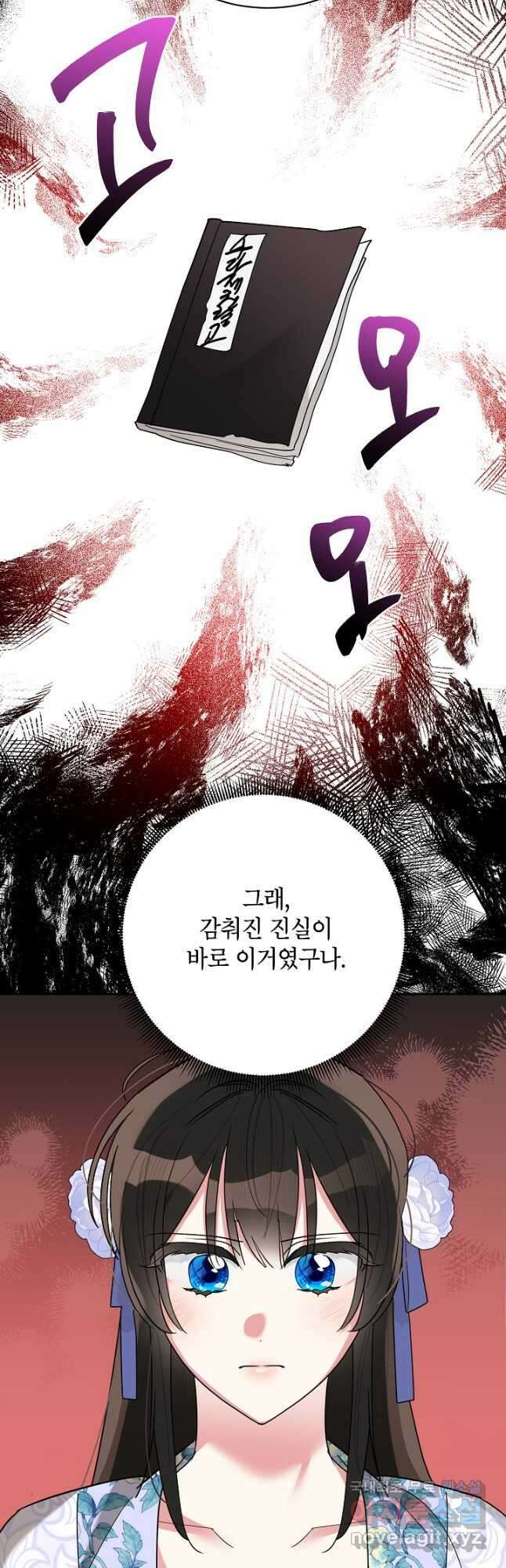 무협지 최고 악당의 귀한 딸입니다 107화 40