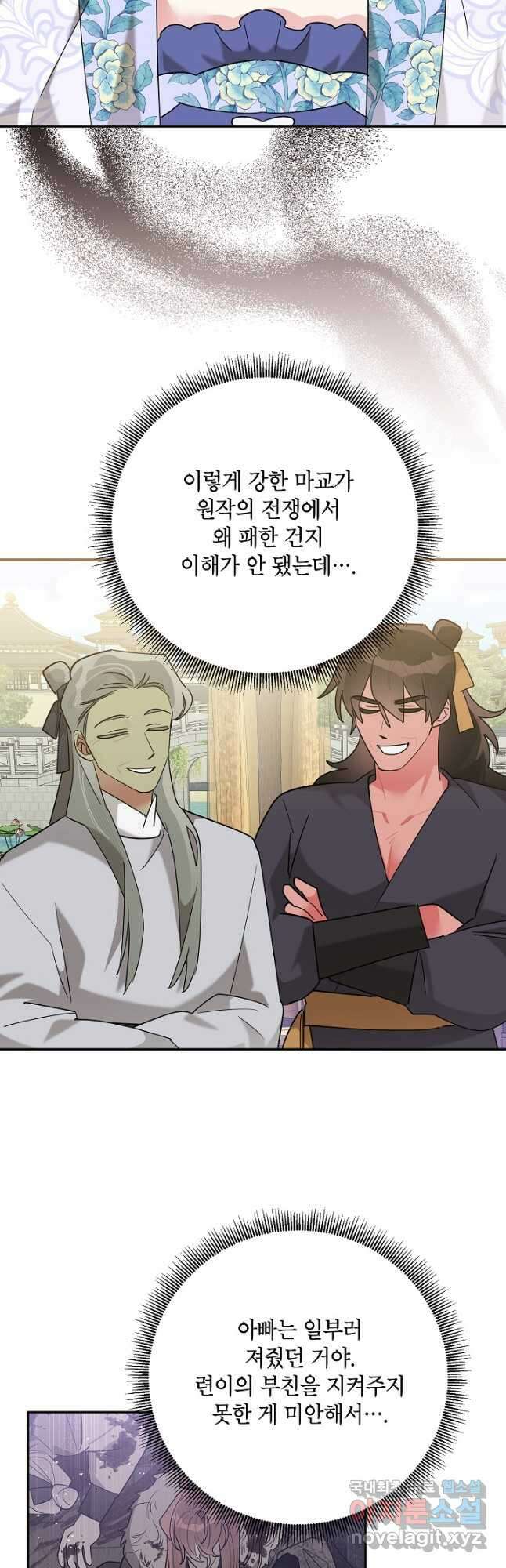 무협지 최고 악당의 귀한 딸입니다 107화 41