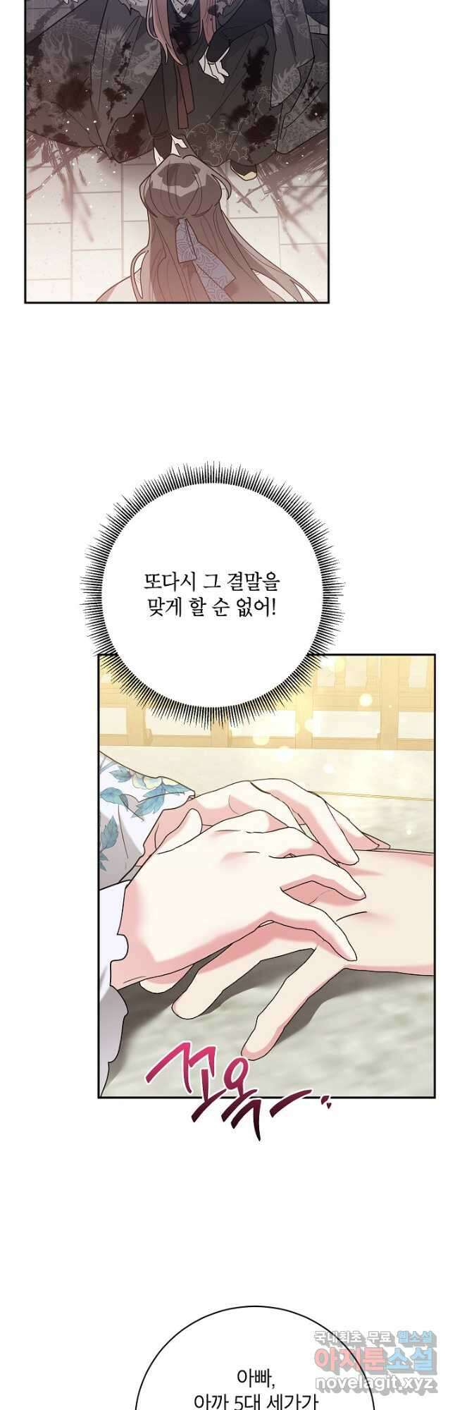 무협지 최고 악당의 귀한 딸입니다 107화 42