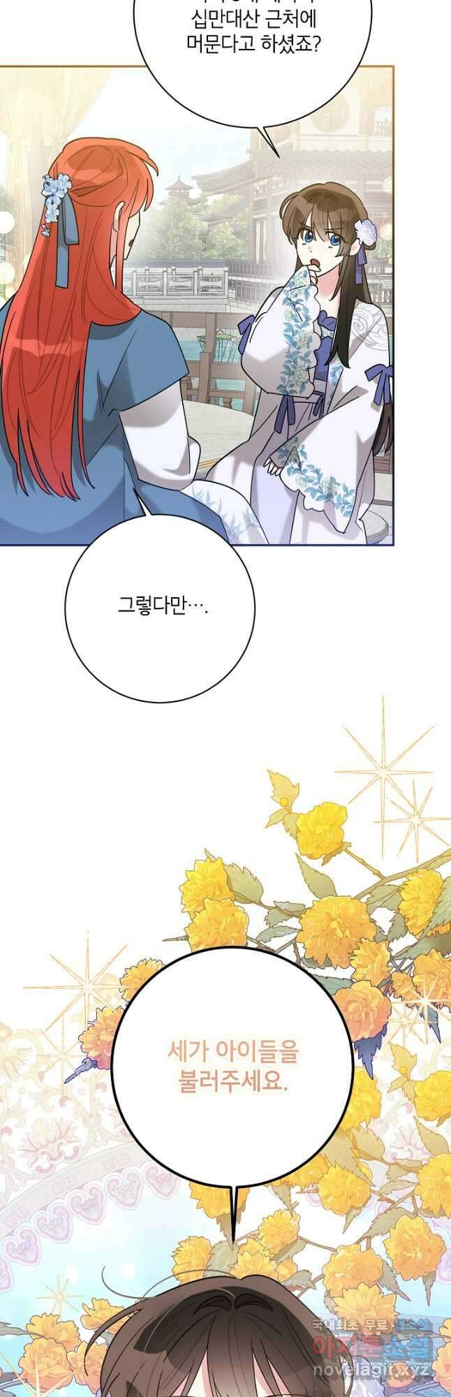 무협지 최고 악당의 귀한 딸입니다 107화 43