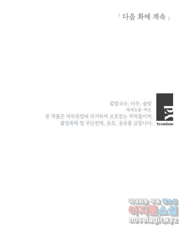 무협지 최고 악당의 귀한 딸입니다 107화 45