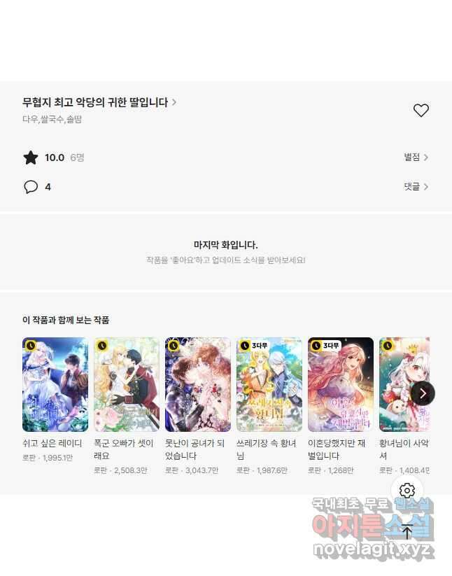 무협지 최고 악당의 귀한 딸입니다 107화 46