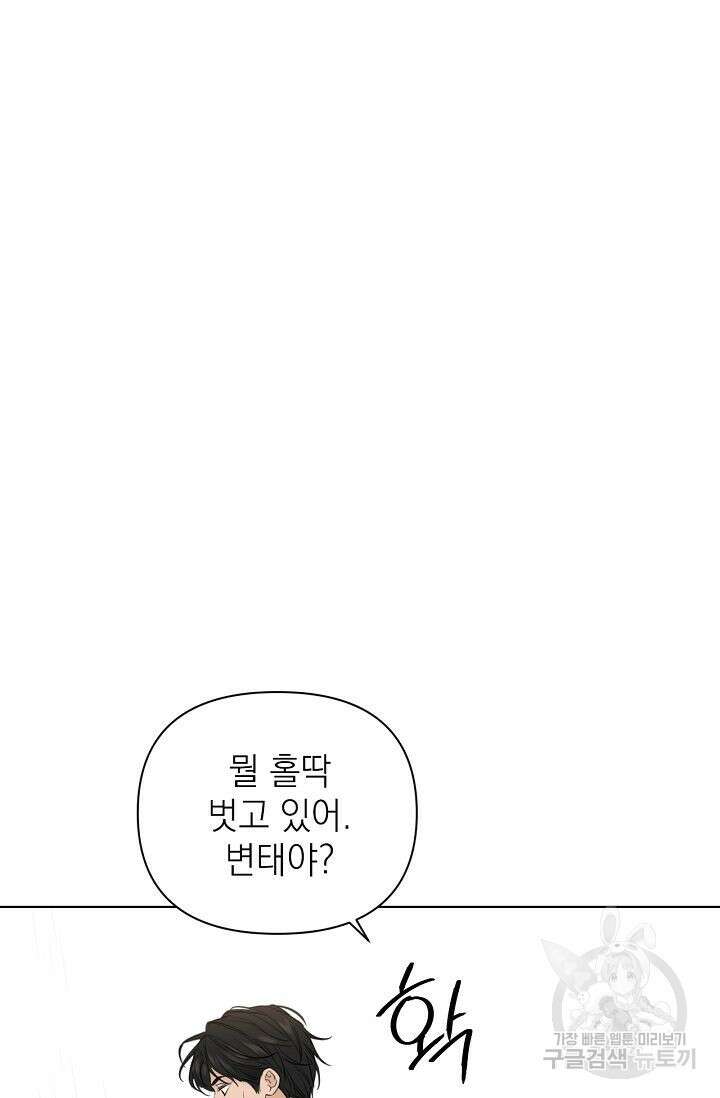 그저 여명일 뿐 15화 8