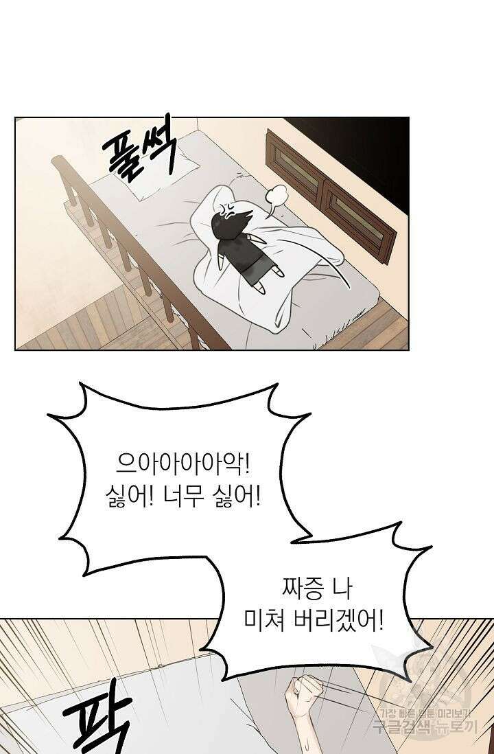 그저 여명일 뿐 15화 14