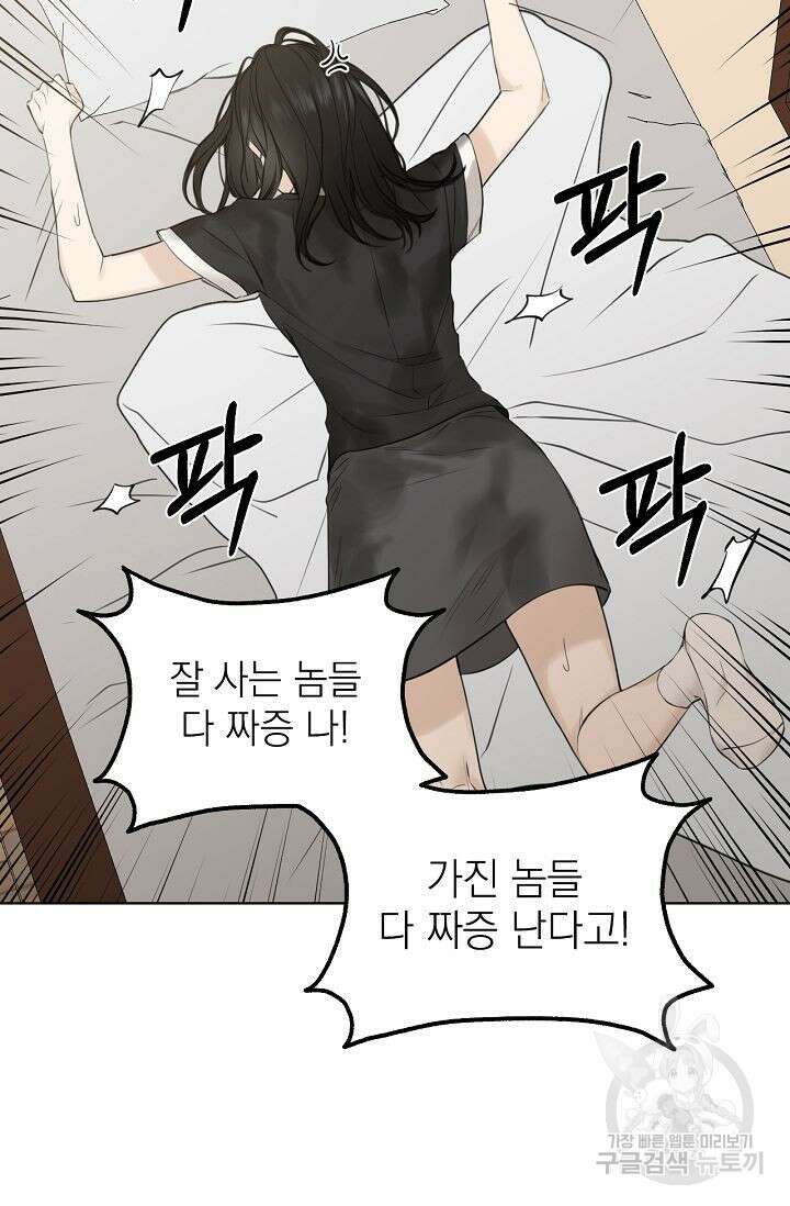 그저 여명일 뿐 15화 15