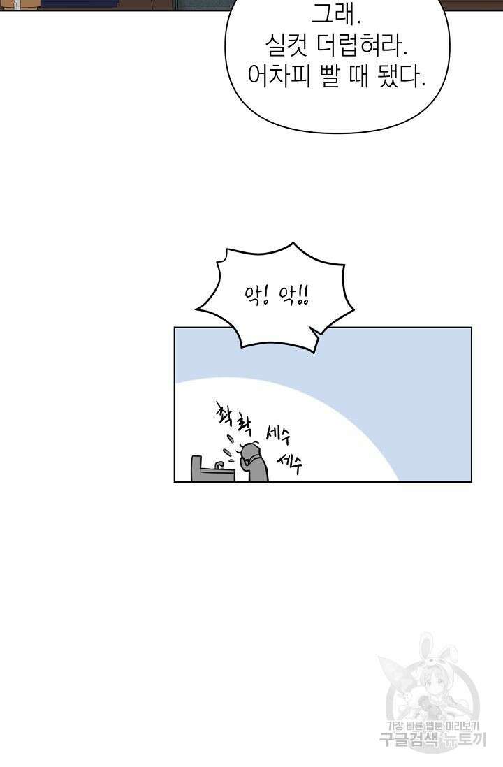 그저 여명일 뿐 15화 17