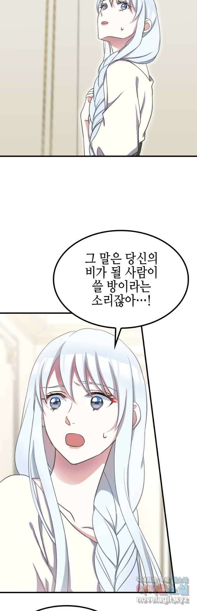 제물인 나와 늑대의 왕 36화 4