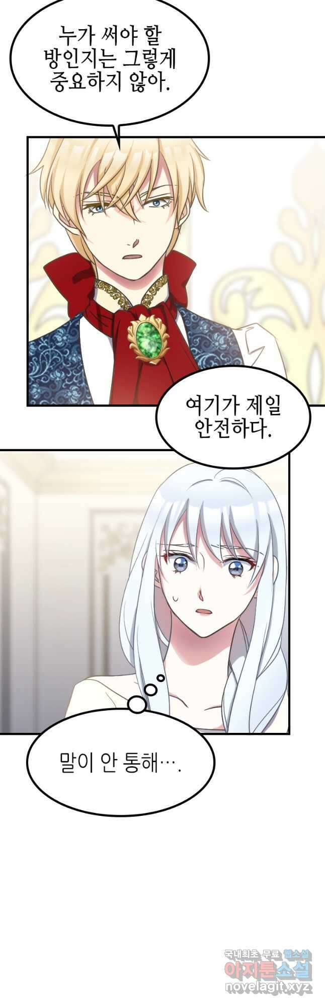 제물인 나와 늑대의 왕 36화 5