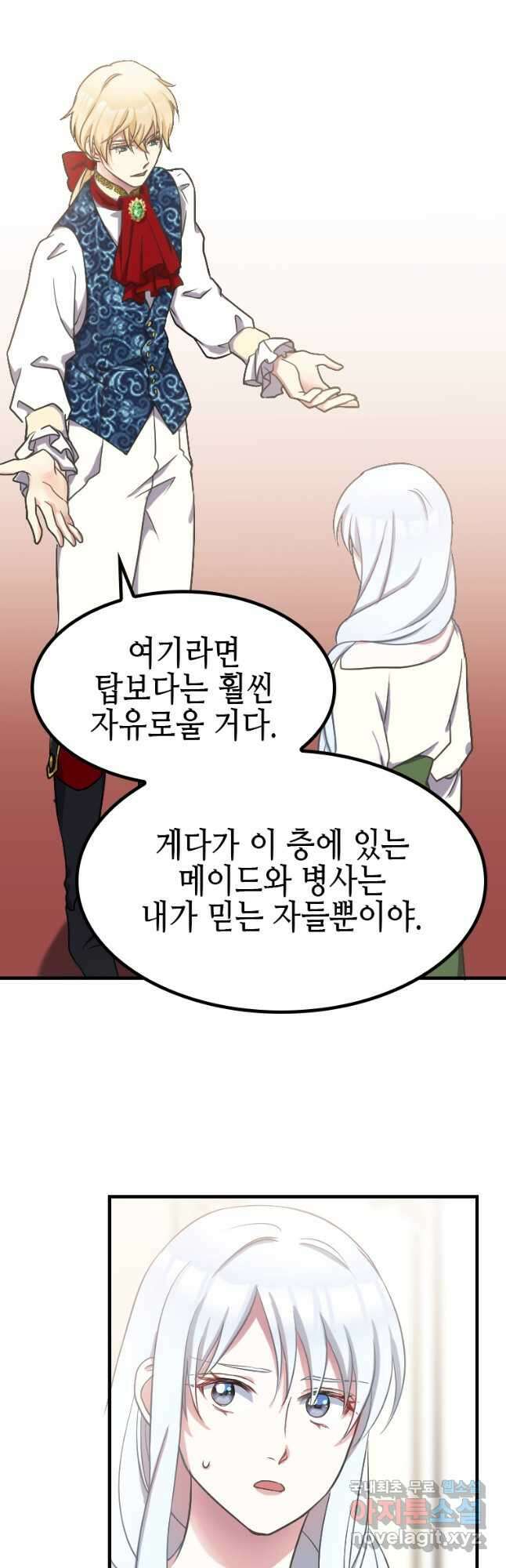 제물인 나와 늑대의 왕 36화 6