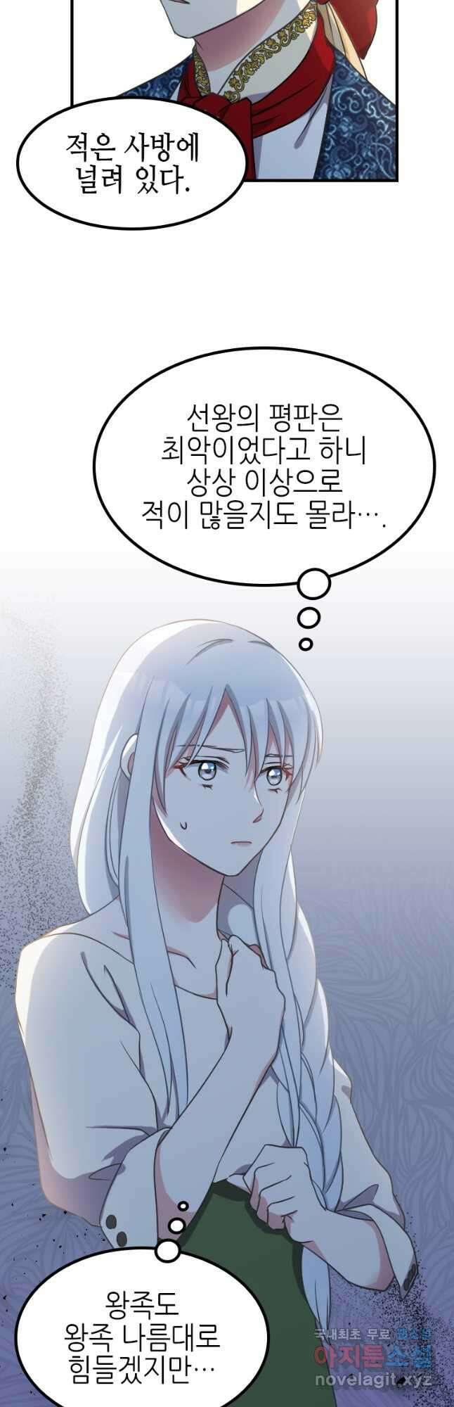 제물인 나와 늑대의 왕 36화 8