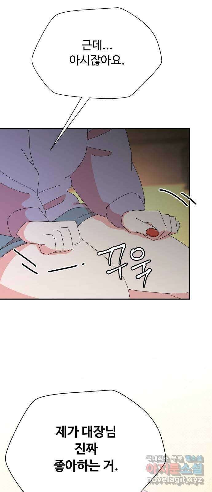 굿바이 유교보이 67화. 지키고 싶은 것 8