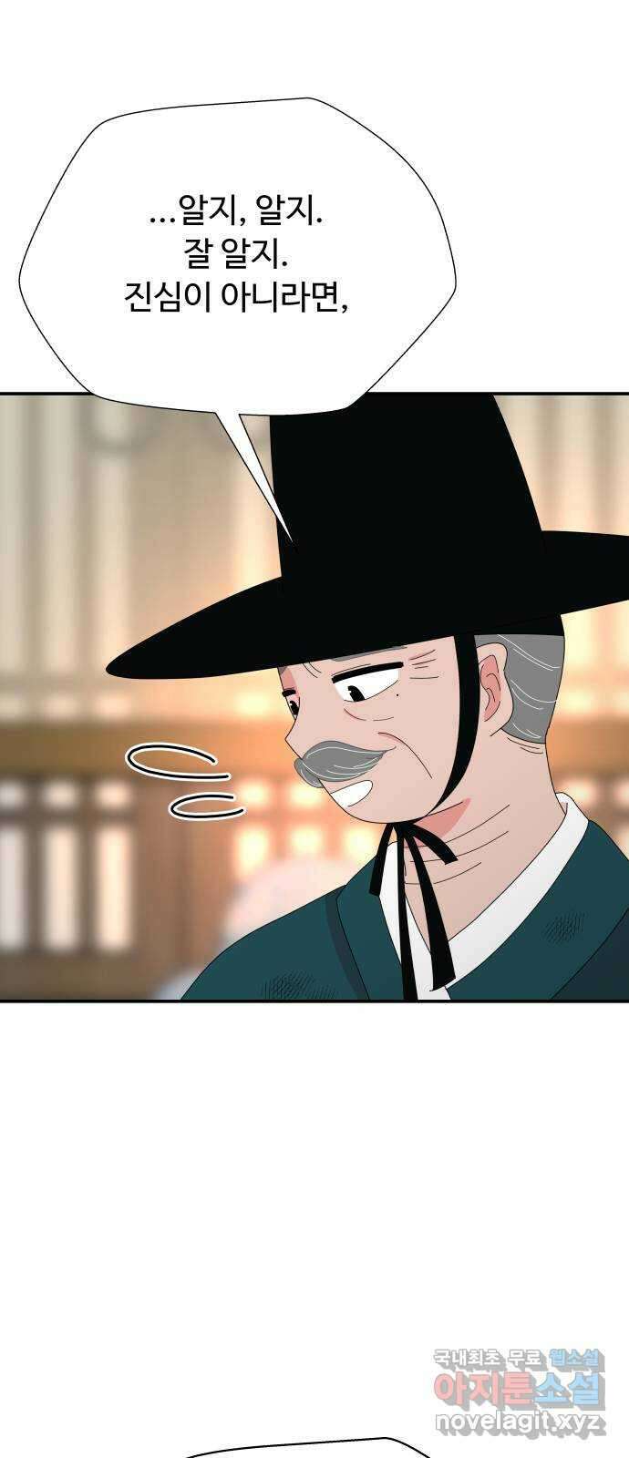 굿바이 유교보이 67화. 지키고 싶은 것 10