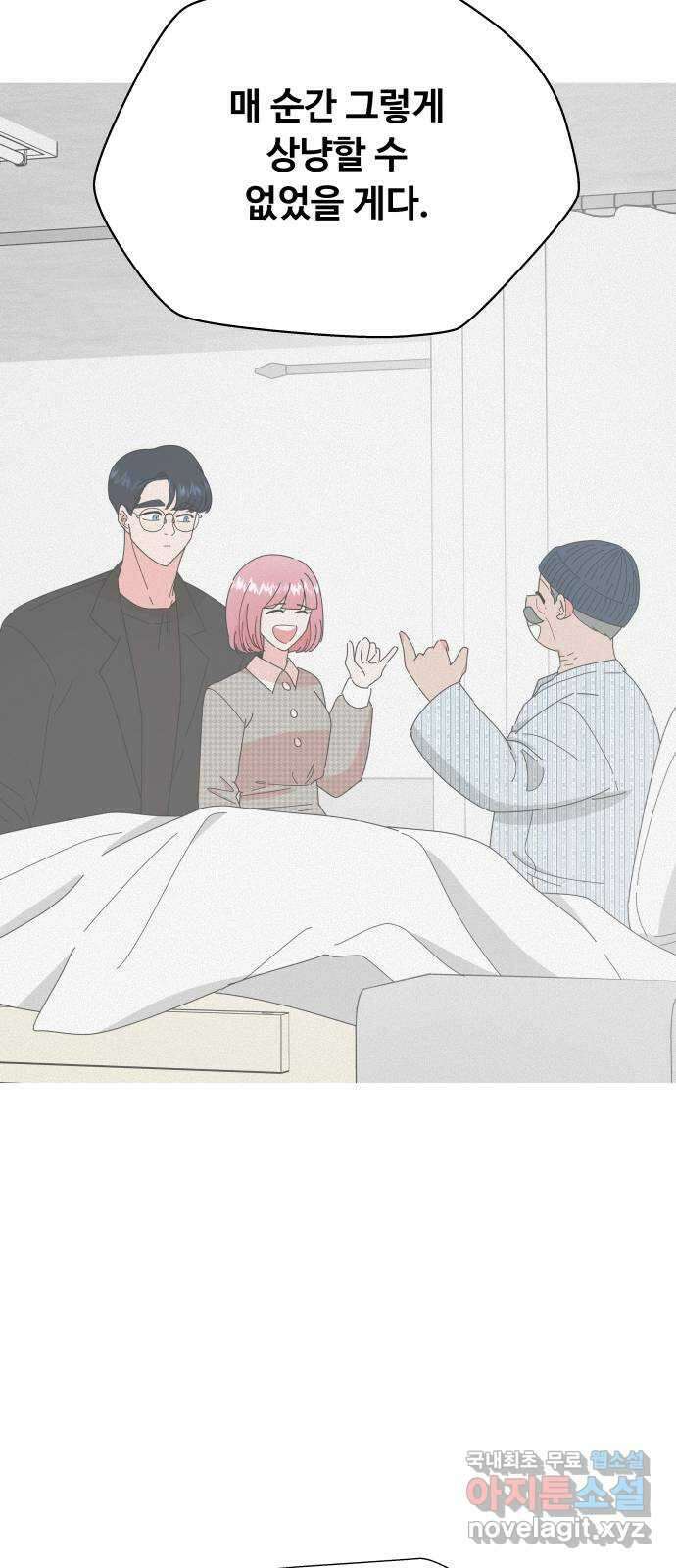 굿바이 유교보이 67화. 지키고 싶은 것 11