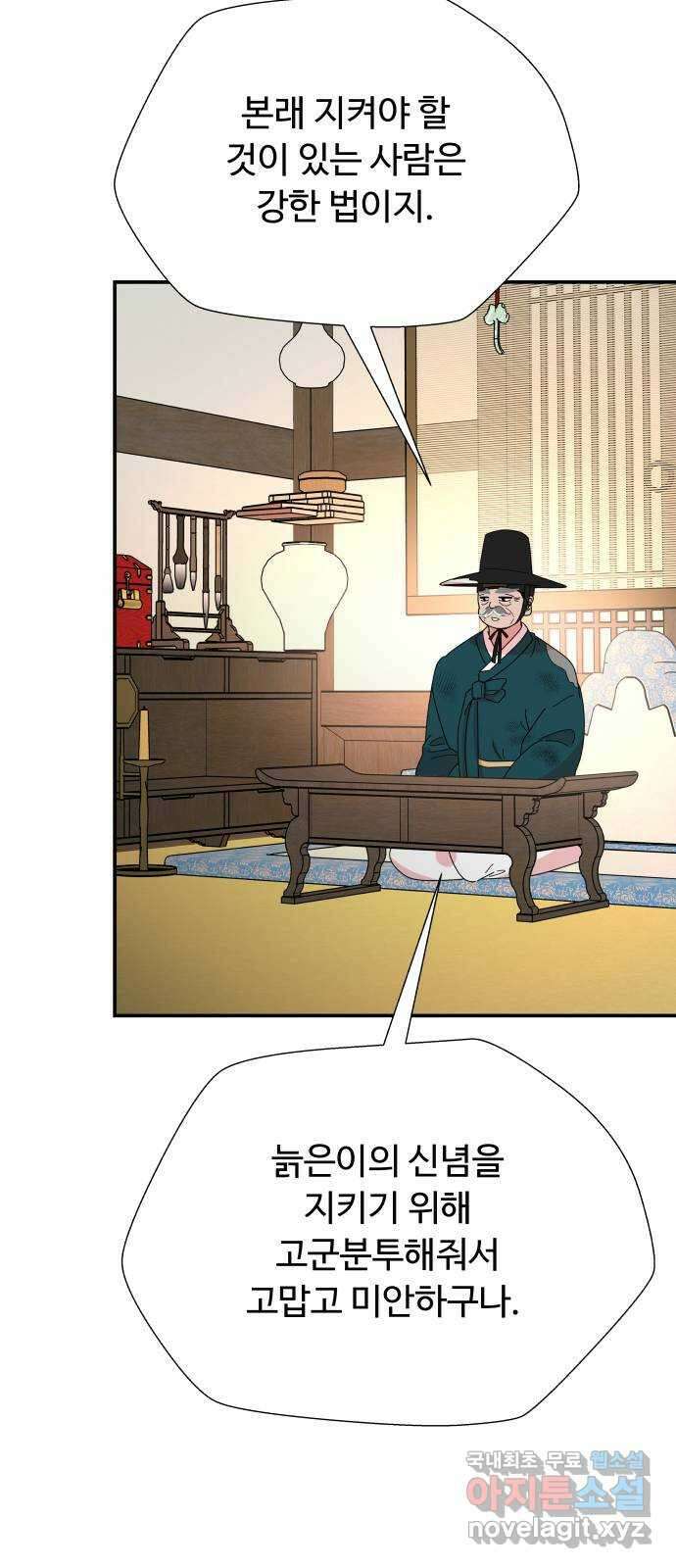 굿바이 유교보이 67화. 지키고 싶은 것 12