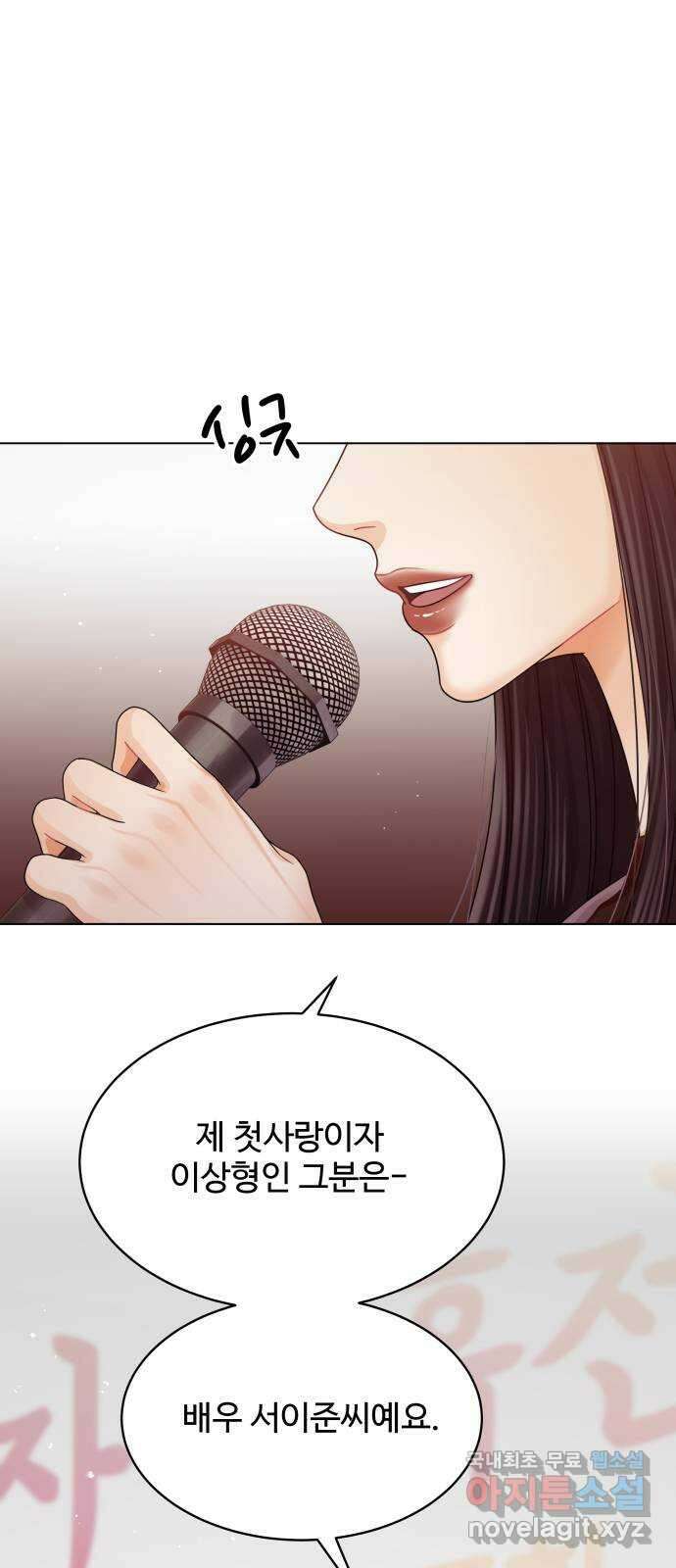 물어보는 사이 117화 1