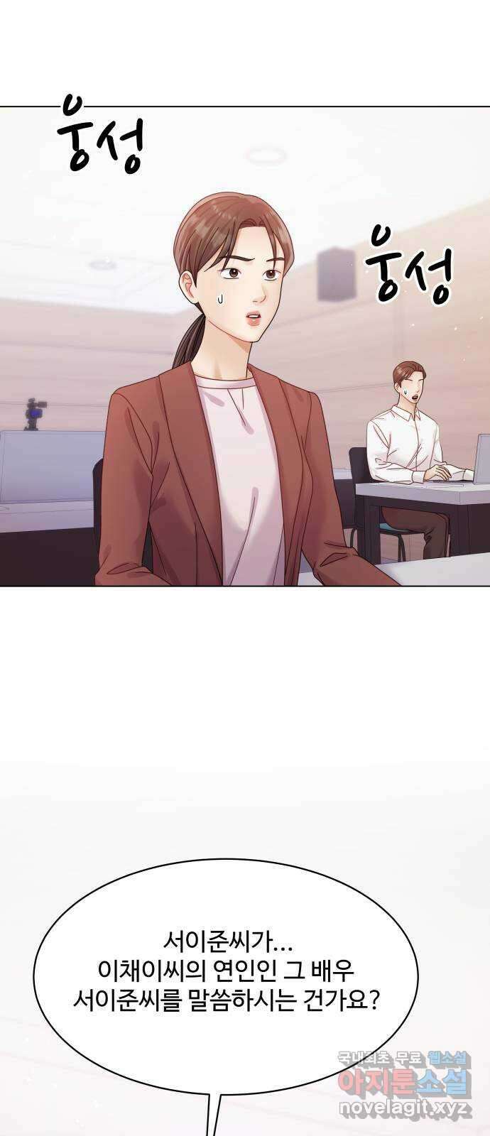 물어보는 사이 117화 3
