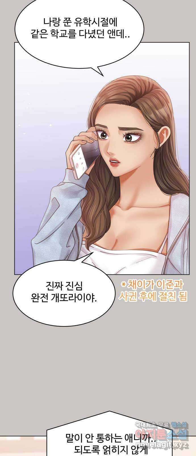 물어보는 사이 117화 8