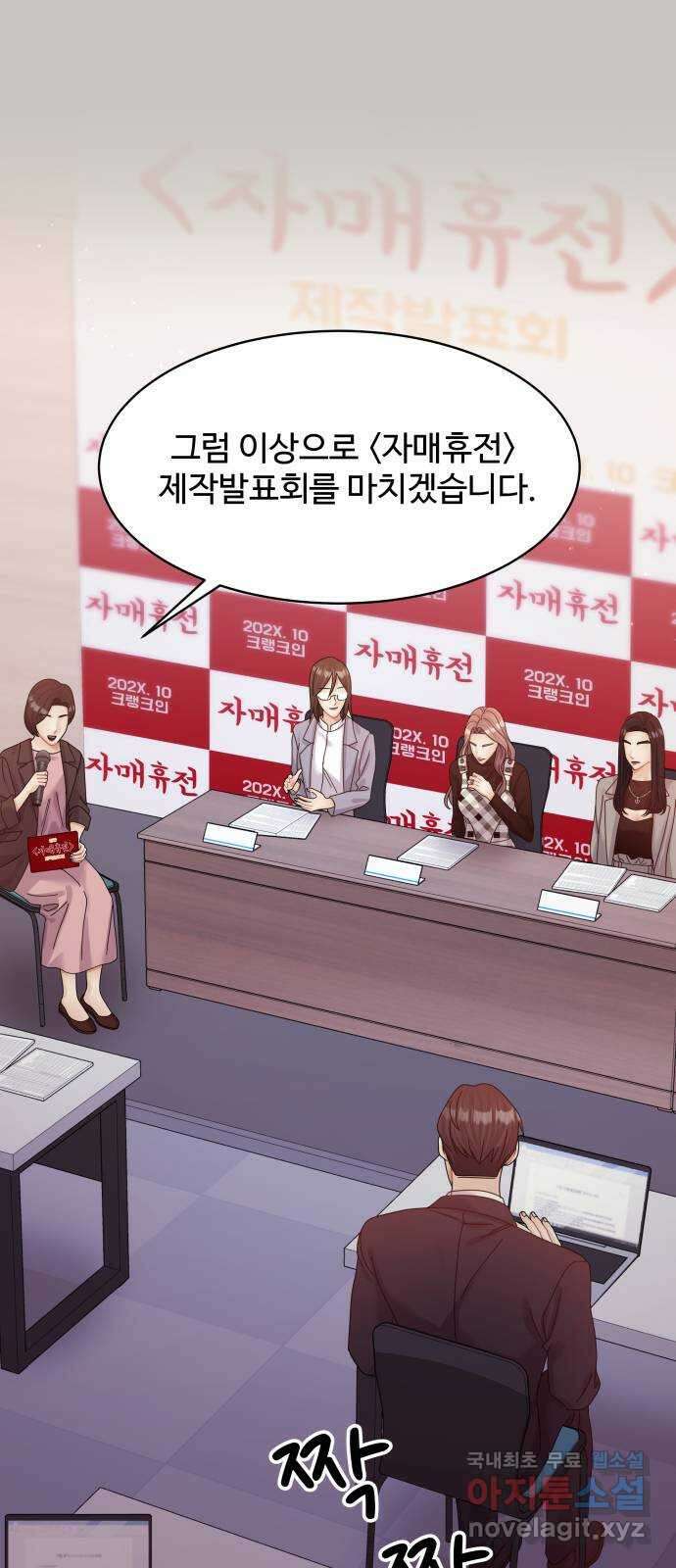 물어보는 사이 117화 11